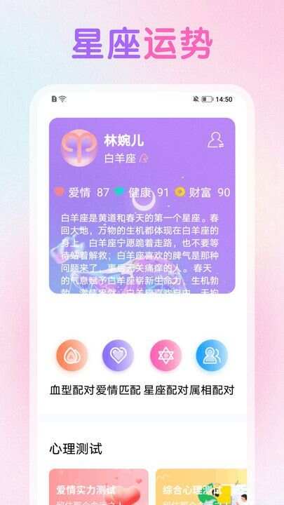 双鱼星座运势最新手机版下载图3: