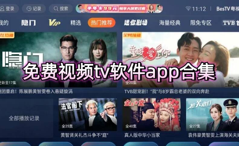 免费视频tv软件app合集