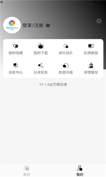 芝樱动漫软件免费版下载图3: