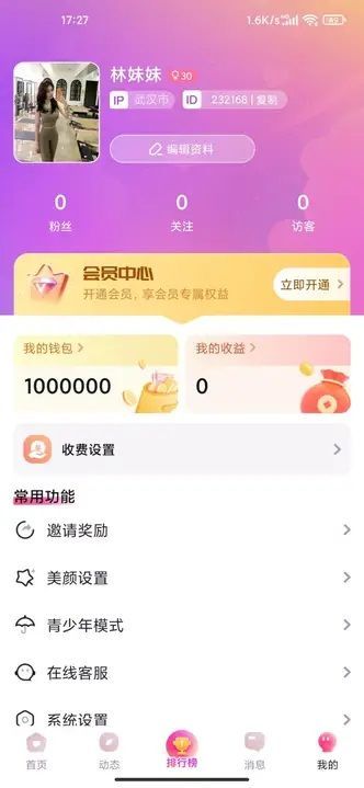 时悦交友软件最新版下载图2: