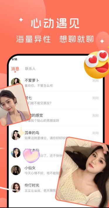 陌恋漂流瓶交友软件最新版下载图1: