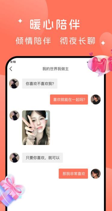 陌恋漂流瓶交友软件最新版下载图3: