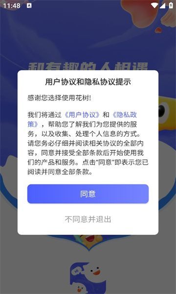 花树交友软件最新版下载图片1