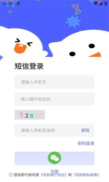 花树app图2