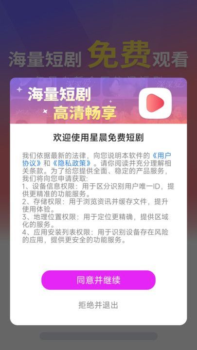 星晨免费短剧最新手机版下载图片1