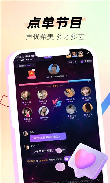 果奶语音软件官方下载图1: