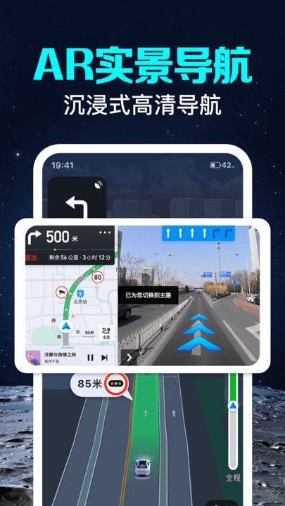 卫星实况语音导航最新手机版下载图3: