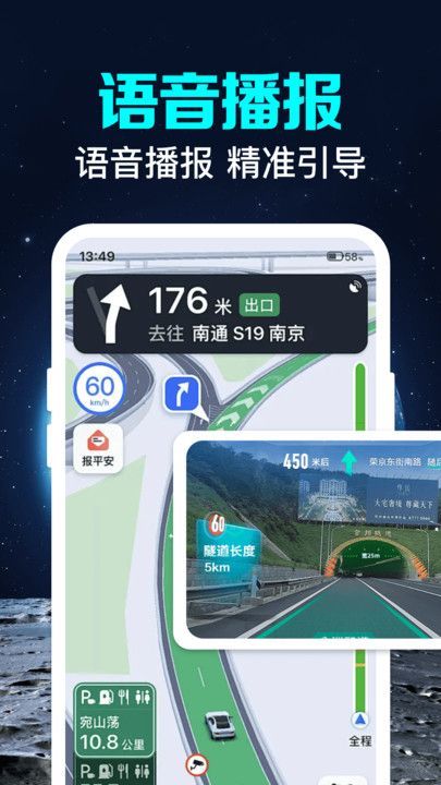 卫星实况语音导航最新手机版下载图1: