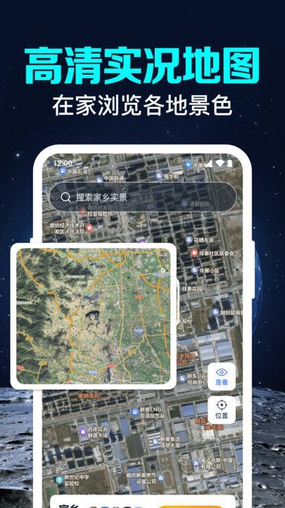 卫星实况语音导航最新手机版下载图片1