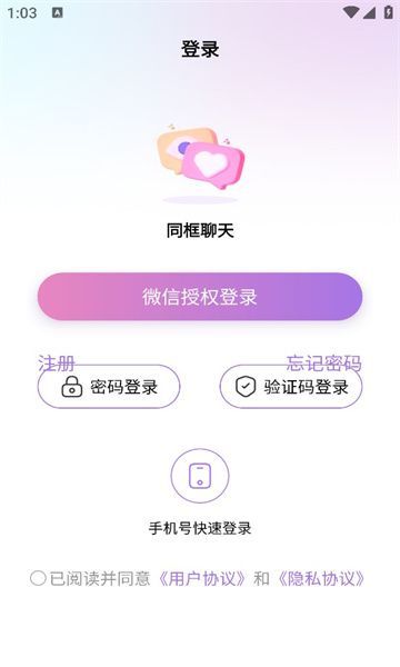 同框聊天软件手机版下载图2: