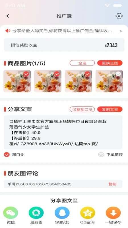 省钱笔记购物软件最新版图片1