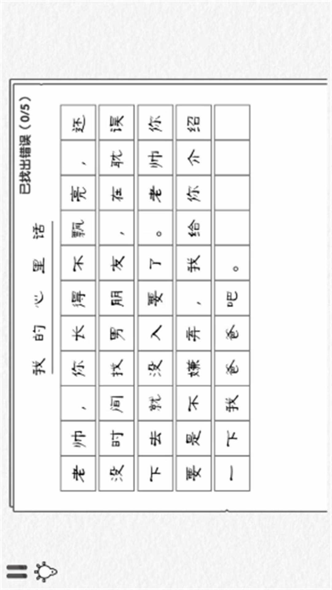 全民找茬纠错王游戏安卓手机版图2:lj