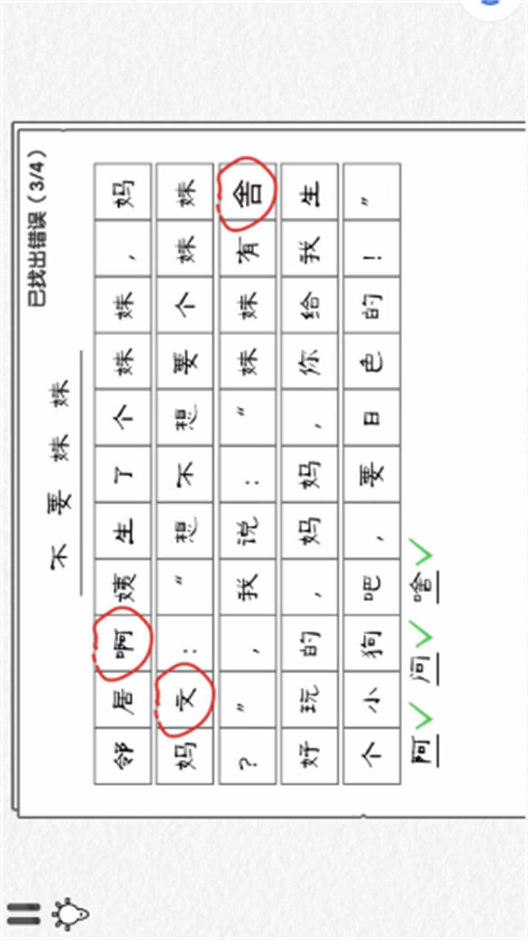 全民找茬纠错王游戏安卓手机版图3:lj