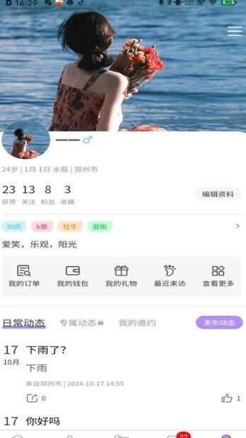 嗒吧嗒吧交友软件最新版下载图3: