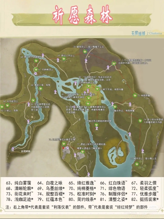 无限暖暖服装宝箱位置地图总汇   82个衣服宝箱全收集攻略[多图]图片6
