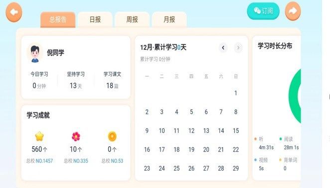 岚迪英语软件官方版下载图2: