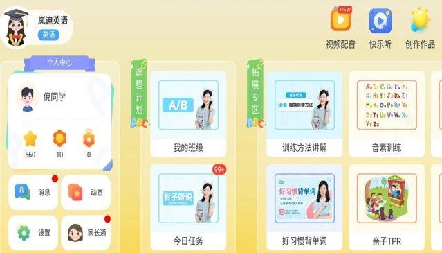 岚迪英语软件官方版下载图片1