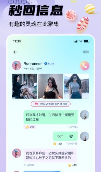恋对交友软件安卓版下载图2: