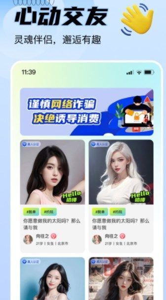 恋对交友软件安卓版下载图3: