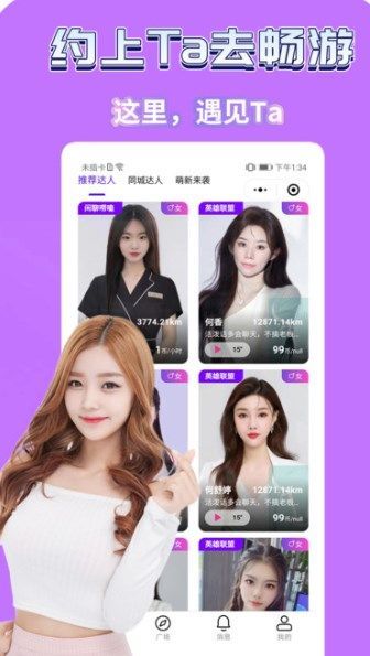 点搭搭交友软件最新版下载图2: