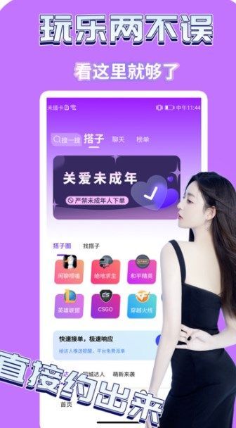 点搭搭交友软件最新版下载图1: