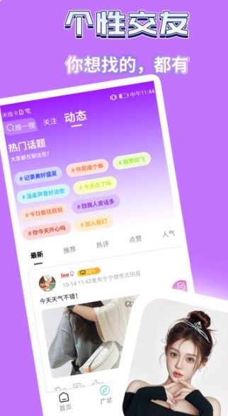 点搭搭交友软件最新版下载图3: