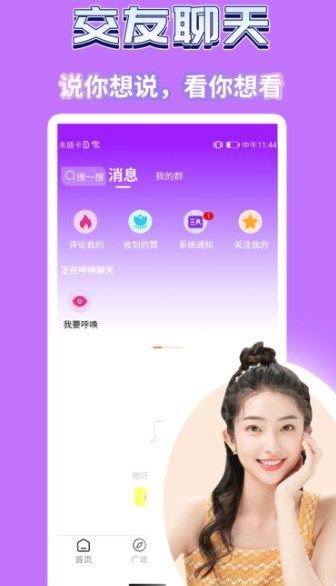 点搭搭交友软件最新版下载图片1
