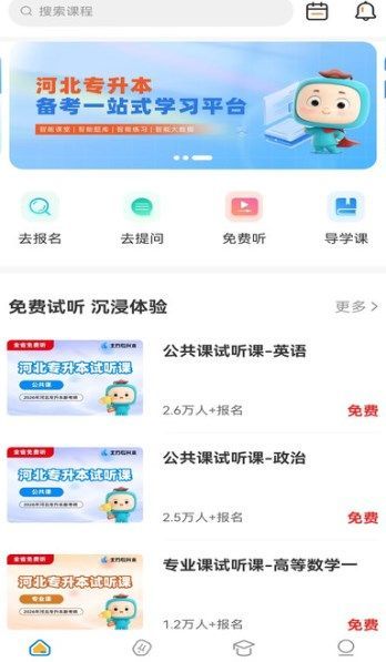 北方网校最新手机版下载图片1