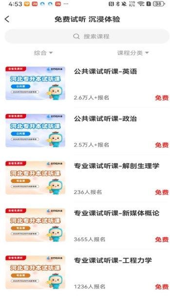 北方网校app图1