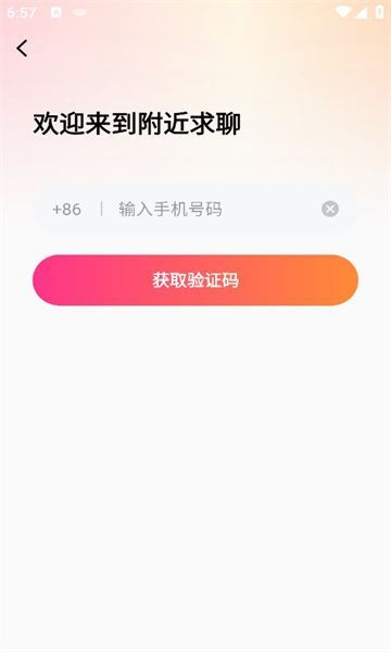 附近求聊app图2