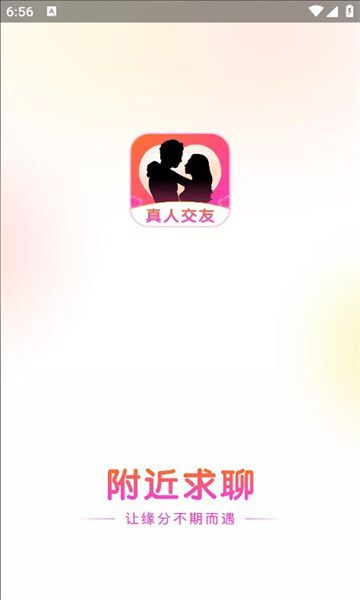 附近求聊最新手机版下载图片1