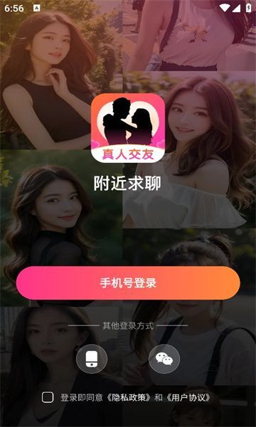 附近求聊app图3