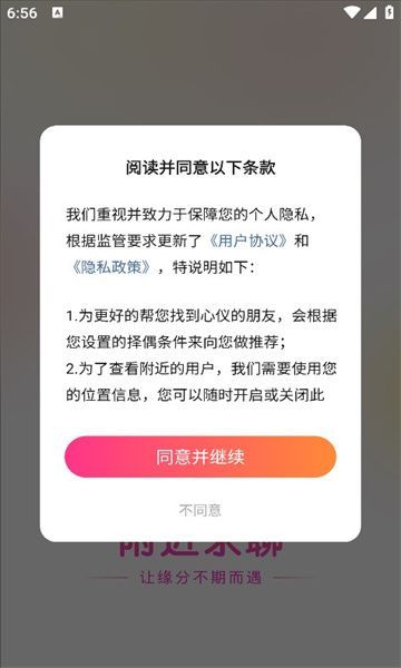 附近求聊app图1