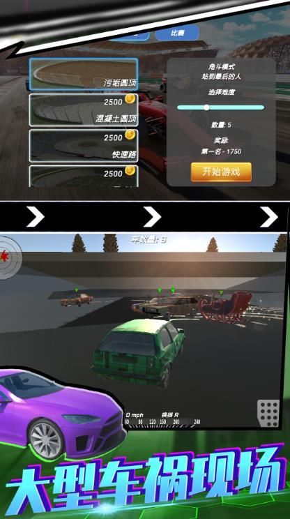 飞车漂移模拟器中文版图2