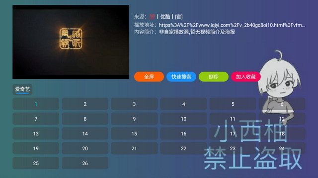 小西柚影视软件图1