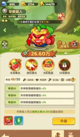 保卫向日葵最强植物是什么 植物强度排行介绍[多图]图片2