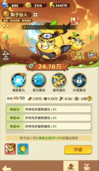 保卫向日葵最强植物是什么 植物强度排行介绍[多图]图片3