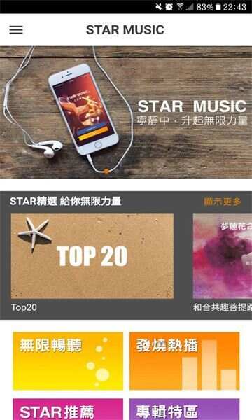 Star Music最新手机版下载图1: