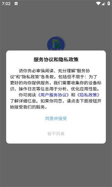 短工直招app图3