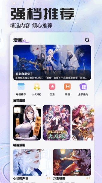 大树园漫画软件官方下载图2: