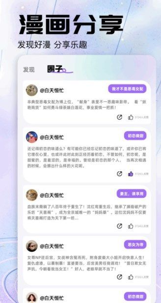 大树园漫画软件官方下载图1: