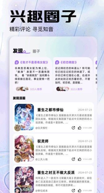 大树园漫画软件官方下载图3: