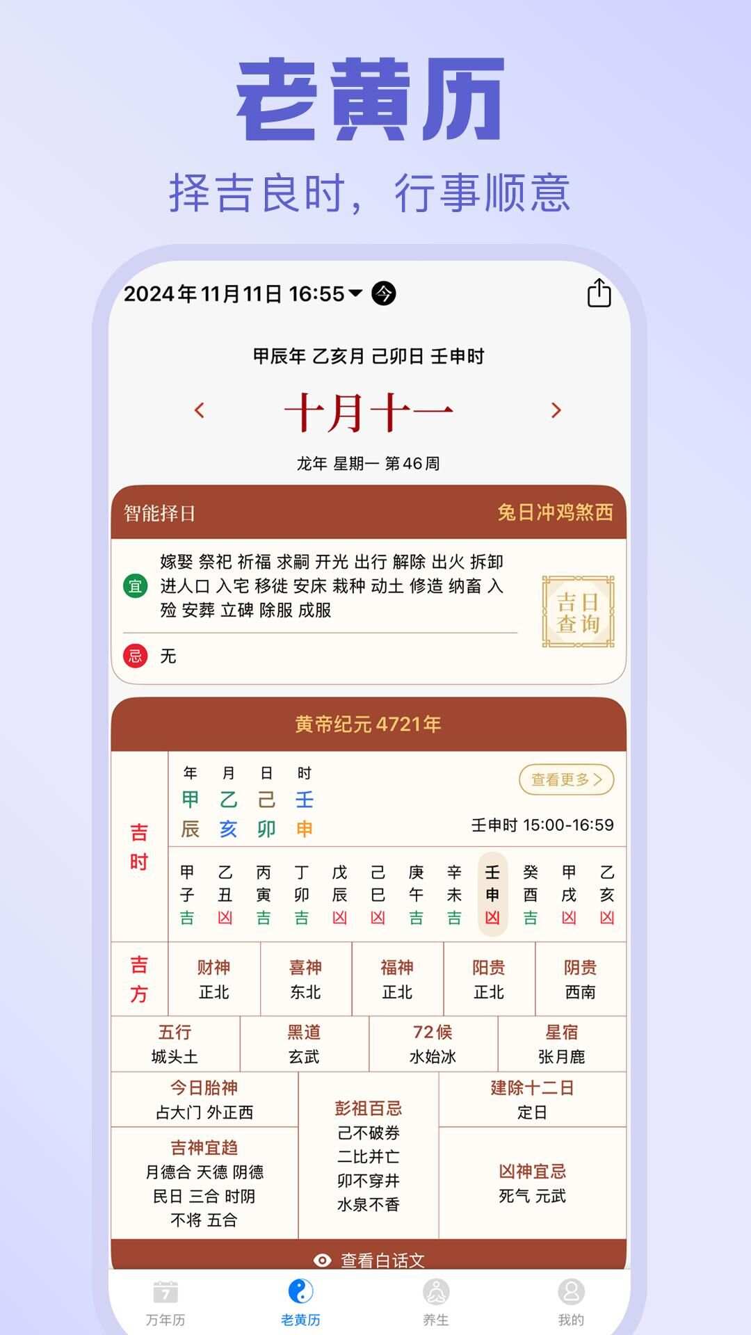 天乙万年历最新手机版下载图1: