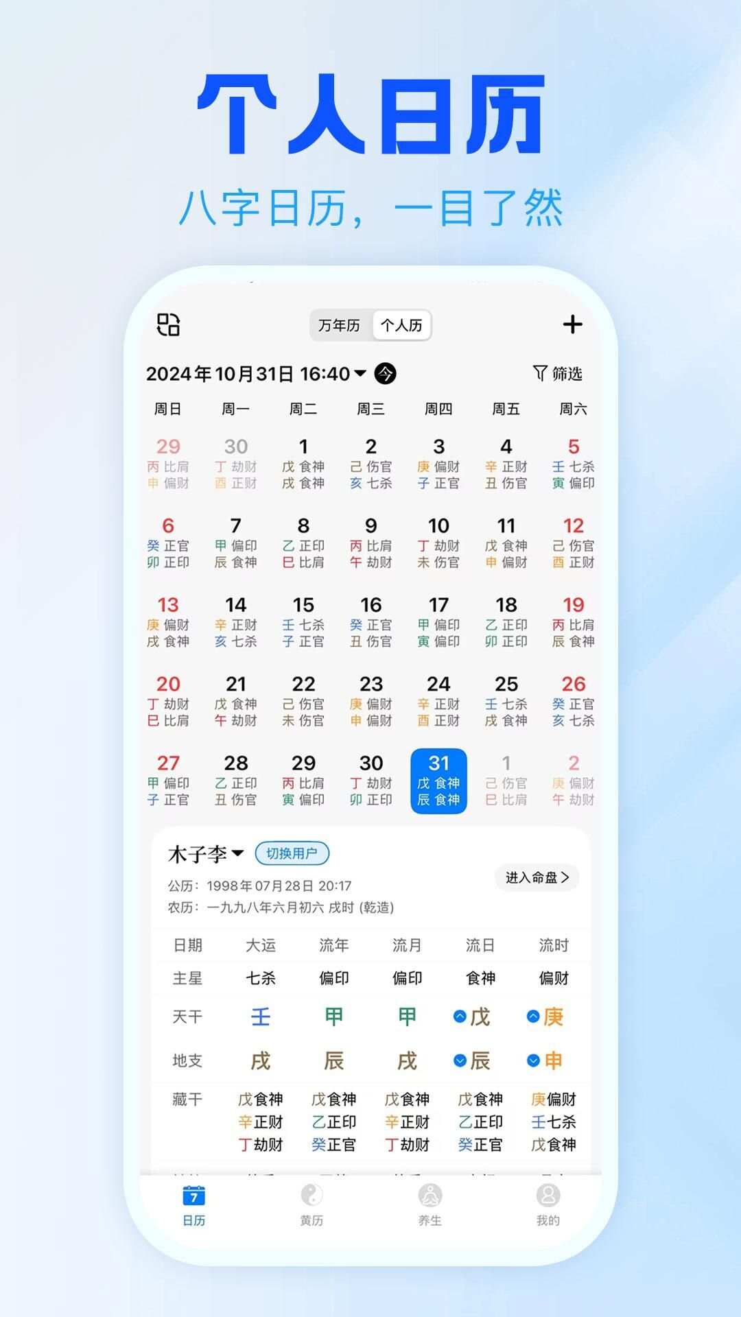 天乙万年历最新手机版下载图片1