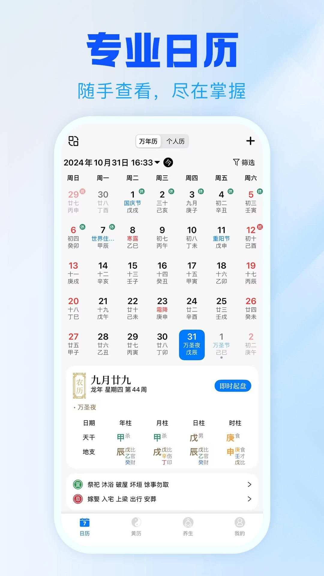 天乙万年历最新手机版下载图2: