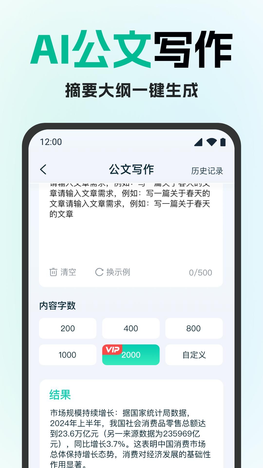妙文AI写作app图2