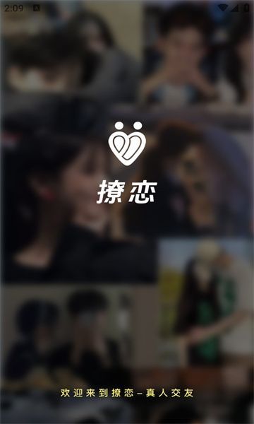 撩恋app图3