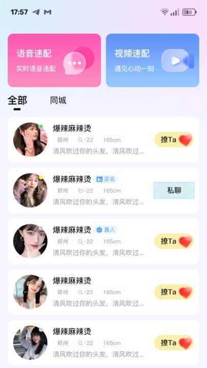 撩恋app图1