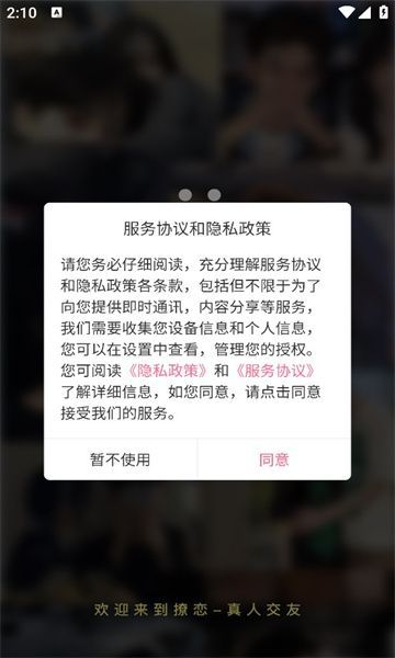 撩恋交友软件最新版下载图片1