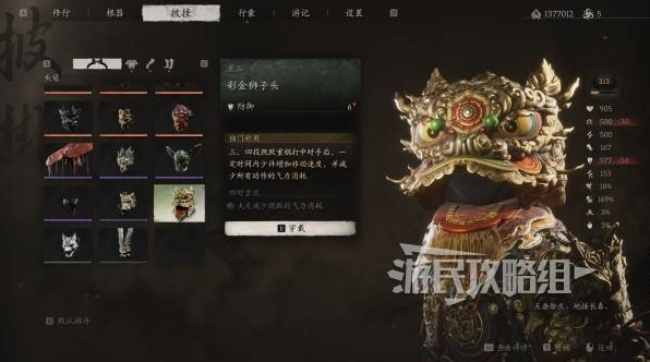 黑神话悟空彩金套装怎么获得  彩金狮子头|赤罗衣|臂鞲|吊腿属性及获取方法[多图]图片1